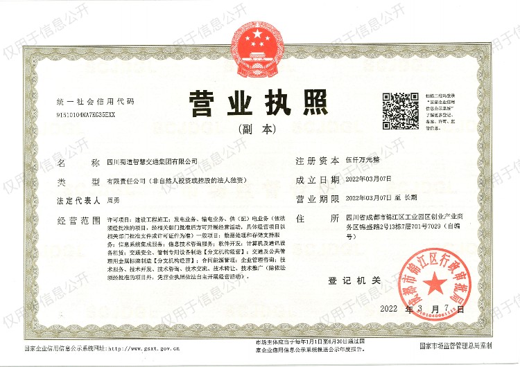 智慧集团营业执照（有水印）_00.jpg
