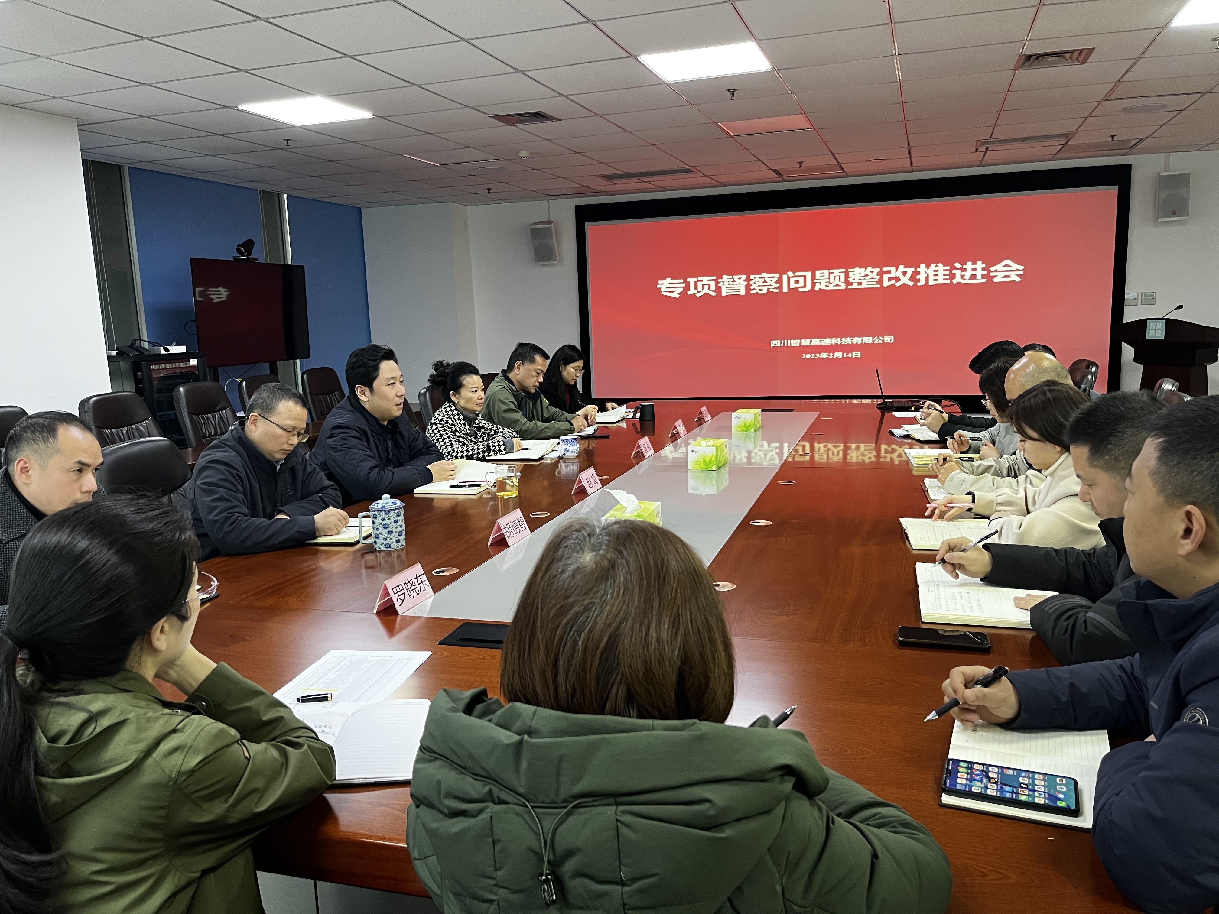 智慧高速公司组织召开专项督察问题整改推进会.jpg