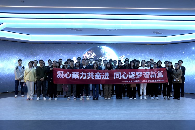 蜀道智慧交通集团组织开展2023新员工培训主题观展活动