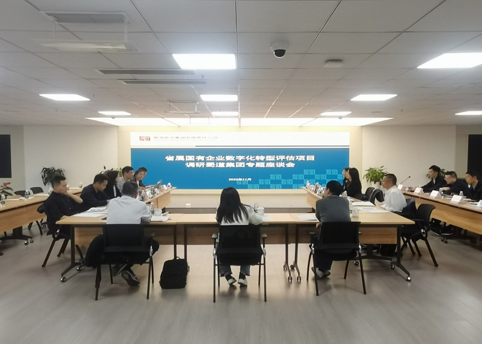 省国资委调研蜀道集团-省属国有企业数字化转型评估项目工作