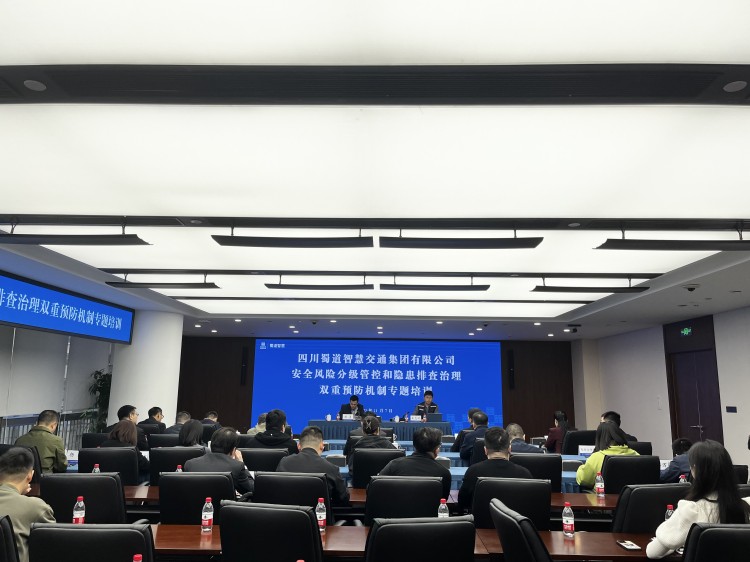 蜀道智慧交通集团组织开展安全风险分级管控和隐患排查治理双重预防机制专题培训