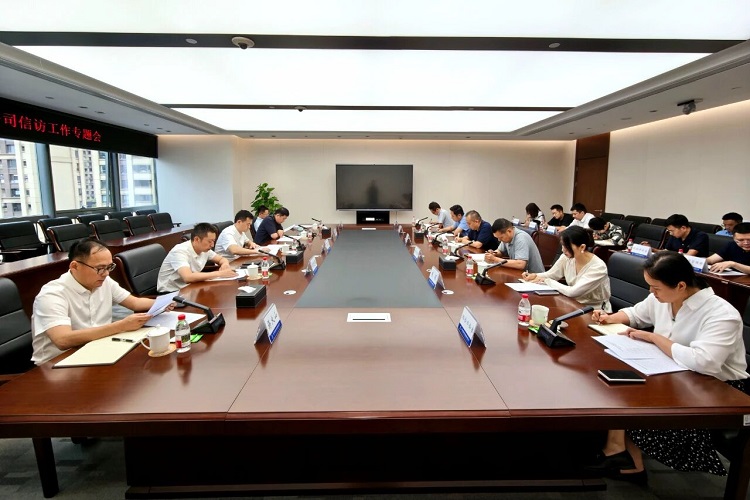 蜀道智慧交通集团召开2025年信访工作专题会议.jpg