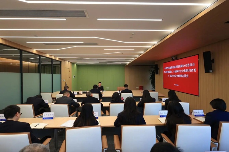 蜀道智慧交通集团深入开展党的二十届四中全会和省委十二届八次全会精神专题宣讲