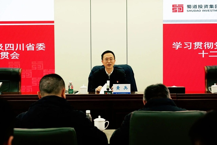 蜀道集团到蜀道智慧交通集团开展党的二十届四中全会精神和省委十二届八次全会精神专题宣讲