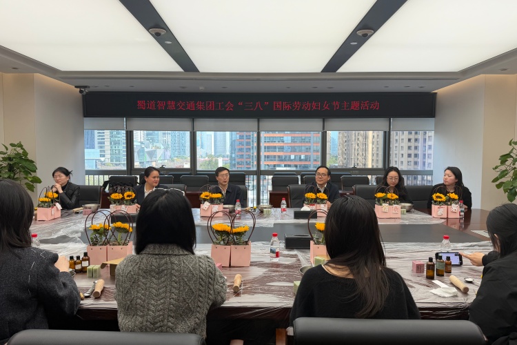“奋进‘十五五’ 巾帼建新功” ！蜀道智慧交通集团开展“三八”国际劳动妇女节系列活动