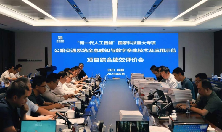 蜀道智慧交通集团硬核攻坚助力蜀道集团新一代人工智能国家重大专项顺利完成综合绩效评价