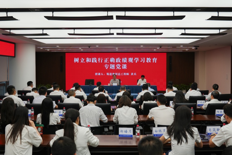 蜀道集团总工程师黄兵在蜀道智慧交通集团讲授树立和践行正确政绩观学习教育专题党课