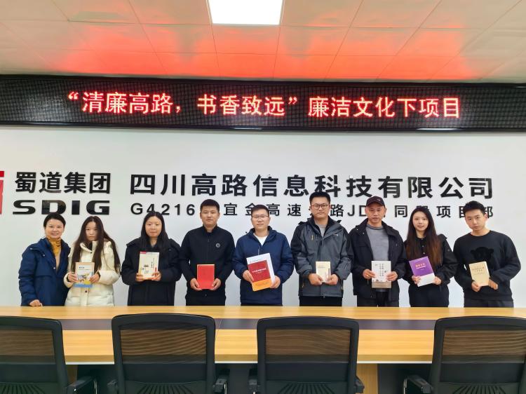 11.5高路信息公司纪委赴沿江宜金项目部开展专项检查暨“清廉高路 书香致远”廉洁文化下项目活动（新闻用图）(1).jpg