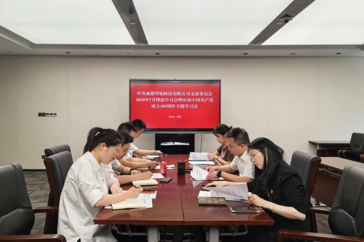 7.5华钼科技公司党支部召开2024年第7次理论学习会暨庆祝中国共产党成立103周年专题学习会_副本.jpg
