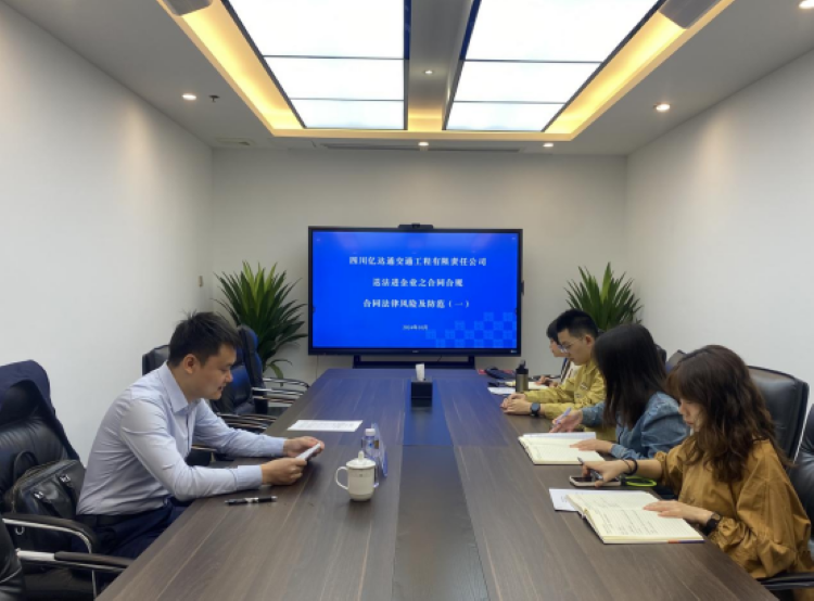 亿达通公司组织开展法治合规宣传系列活动.png